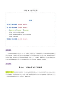 2026年高考物理二轮复习题型专练——电学实验（含答案）