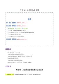 2026年高考物理二轮复习题型专练——光学和热学实验（含答案）