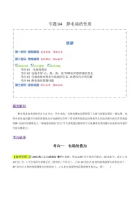 2026年高考物理二轮复习题型专练——静电场的性质（含答案）