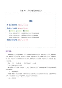 2026年高考物理二轮复习题型专练——实验题的解题技巧（含答案）