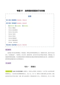 2026年高考物理二轮复习题型专练——选择题的答题技巧与攻略（含答案）