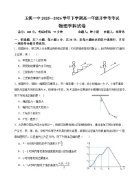 云南省玉溪市一中2025-2026学年高一下学期开学考试物理试卷（Word版附解析）