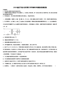 2026届辽宁省大连市第八中学高考冲刺模拟物理试题含解析