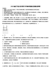 2026届辽宁省大连市第八中学高考物理全真模拟密押卷含解析