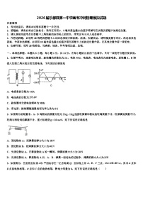 2026届乐都县第一中学高考冲刺物理模拟试题含解析