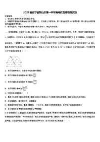 2026届辽宁省鞍山市第一中学高考仿真卷物理试题含解析