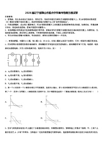 2026届辽宁省鞍山市重点中学高考物理五模试卷含解析