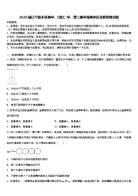 2026届辽宁省本溪高中、沈阳二中、营口高中等高考仿真卷物理试题含解析