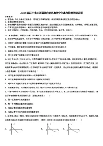 2026届辽宁省本溪满族自治区高级中学高考物理押题试卷含解析