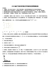 2026届辽宁省本溪市重点中学高考仿真卷物理试题含解析