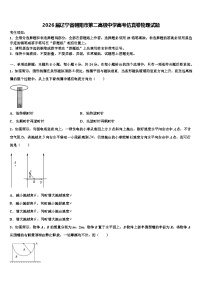 2026届辽宁省朝阳市第二高级中学高考仿真卷物理试题含解析