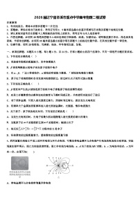 2026届辽宁省本溪市重点中学高考物理二模试卷含解析