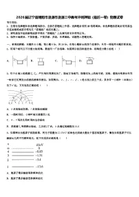 2026届辽宁省朝阳市凌源市凌源三中高考冲刺押题（最后一卷）物理试卷含解析