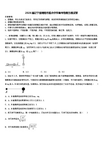 2026届辽宁省朝阳市重点中学高考物理五模试卷含解析