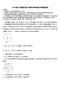2026届辽宁省阜新市第二高级中学高考临考冲刺物理试卷含解析