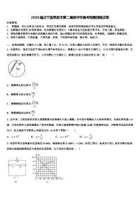 2026届辽宁省阜新市第二高级中学高考物理四模试卷含解析