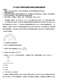 2026届辽宁省阜新市高级中学高考仿真模拟物理试卷含解析