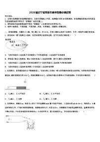 2026届辽宁省阜新市高考物理必刷试卷含解析2