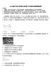 2026届辽宁省大连市普兰店区第二中学高考压轴卷物理试卷含解析