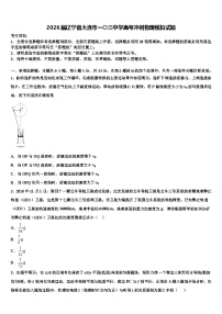 2026届辽宁省大连市一〇三中学高考冲刺物理模拟试题含解析