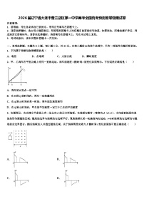 2026届辽宁省大连市普兰店区第一中学高考全国统考预测密卷物理试卷含解析