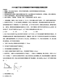2026届辽宁省大连育明高级中学高考考前提分物理仿真卷含解析