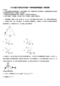2026届辽宁省丹东市凤城市一中高考物理考前最后一卷预测卷含解析
