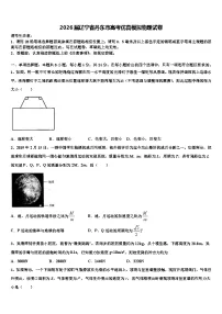 2026届辽宁省丹东市高考仿真模拟物理试卷含解析