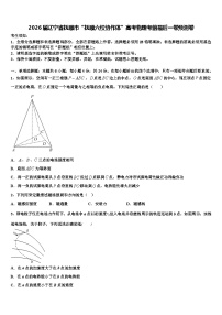 2026届辽宁省抚顺市“抚顺六校协作体”高考物理考前最后一卷预测卷含解析