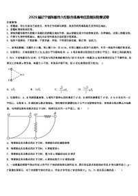 2026届辽宁省抚顺市六校联合体高考仿真模拟物理试卷含解析