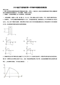 2026届辽宁省抚顺市第一中学高考考前模拟物理试题含解析