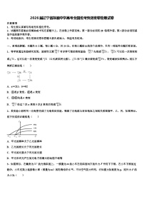 2026届辽宁省抚顺中学高考全国统考预测密卷物理试卷含解析