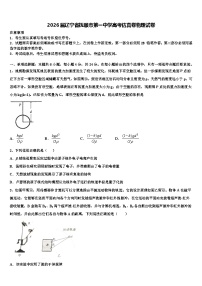 2026届辽宁省抚顺市第一中学高考仿真卷物理试卷含解析