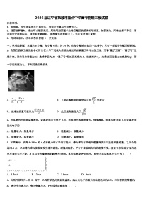 2026届辽宁省抚顺市重点中学高考物理三模试卷含解析