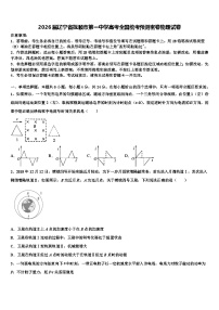 2026届辽宁省抚顺市第一中学高考全国统考预测密卷物理试卷含解析