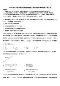 2026届辽宁省阜新蒙古族自治县蒙古族实验中学高考物理三模试卷含解析