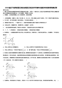 2026届辽宁省阜新蒙古族自治县蒙古族实验中学高考全国统考预测密卷物理试卷含解析