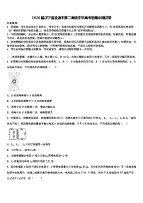 2026届辽宁省凌源市第二高级中学高考物理必刷试卷含解析