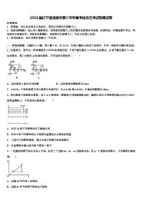 2026届辽宁省凌源市第三中学高考适应性考试物理试卷含解析