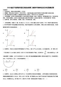 2026届辽宁省阜新市蒙古族自治县第二高级中学高考适应性考试物理试卷含解析
