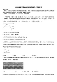 2026届辽宁省高考物理考前最后一卷预测卷含解析