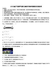 2026届辽宁省葫芦岛第六高级中学高考物理倒计时模拟卷含解析