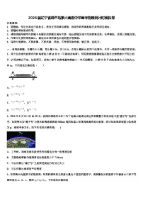 2026届辽宁省葫芦岛第六高级中学高考物理倒计时模拟卷含解析
