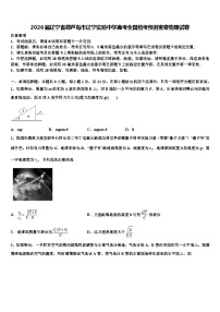 2026届辽宁省葫芦岛市辽宁实验中学高考全国统考预测密卷物理试卷含解析