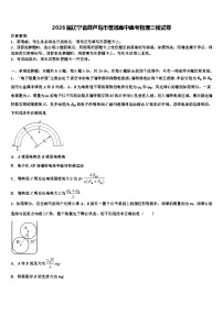 2026届辽宁省葫芦岛市普通高中高考物理三模试卷含解析