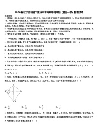 2026届辽宁省锦州市重点中学高考冲刺押题（最后一卷）物理试卷含解析