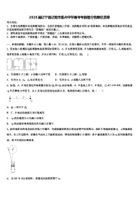 2026届辽宁省辽阳市重点中学高考考前提分物理仿真卷含解析