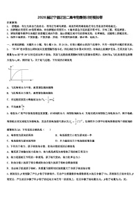 2026届辽宁省辽油二高考物理倒计时模拟卷含解析