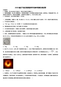 2026届辽宁省辽阳县集美学校高考物理五模试卷含解析