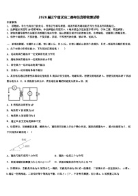 2026届辽宁省辽油二高考仿真卷物理试卷含解析